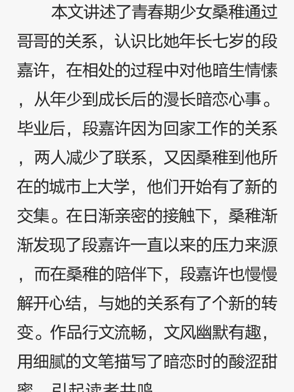 想找個叔叔談戀愛了怎麼辦0404 《偷偷藏不住》作者:竹已 文案