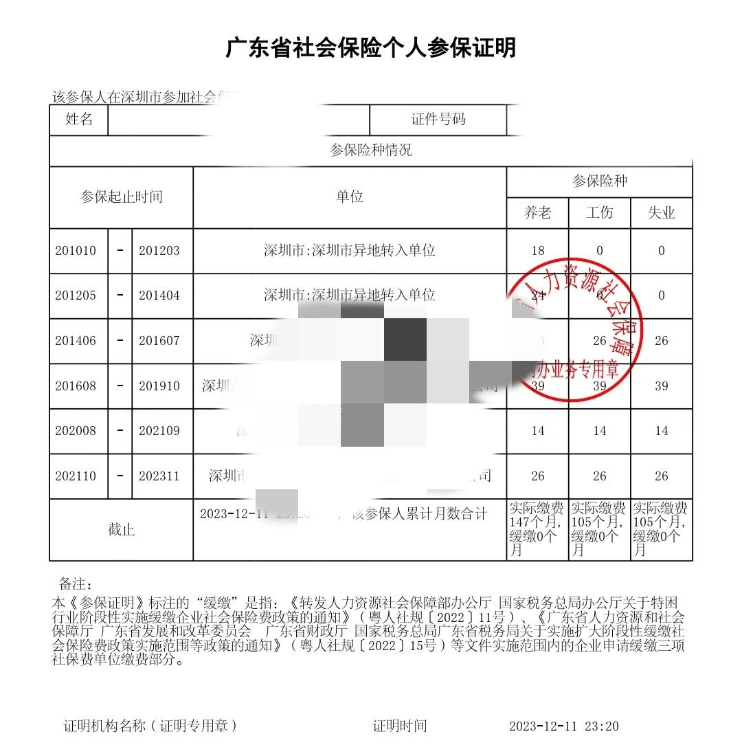 无社保证明图片