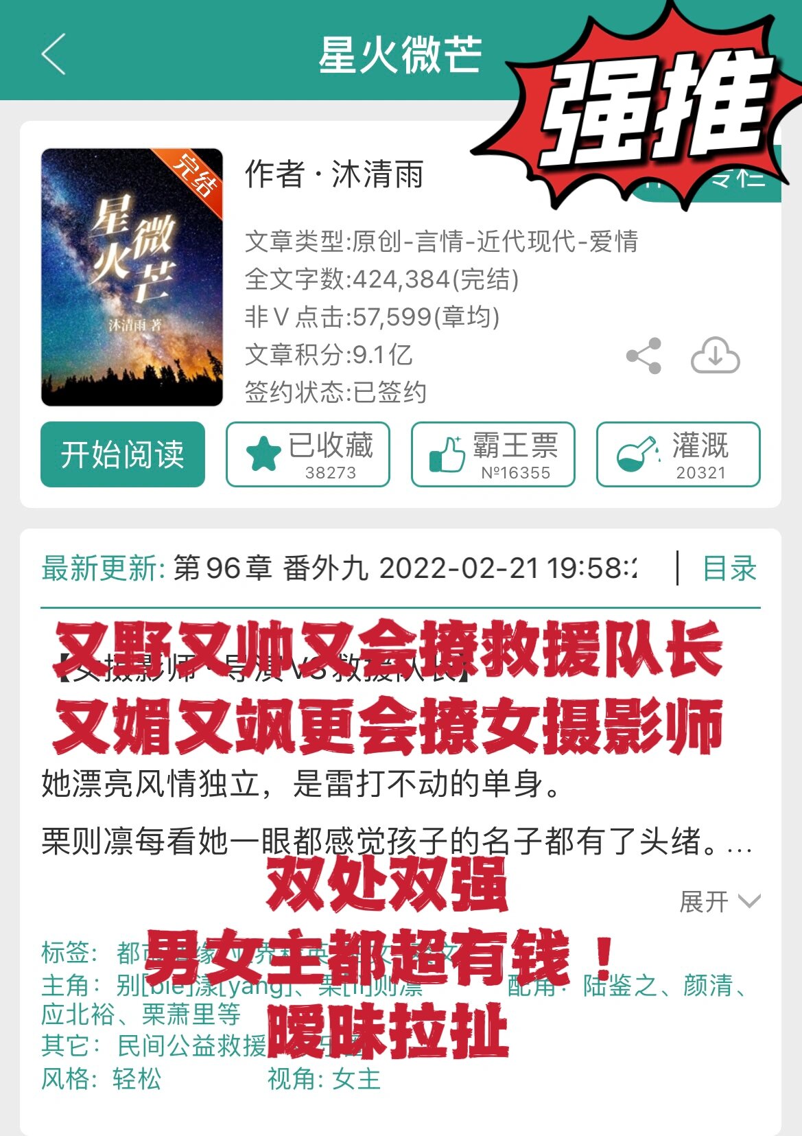 男女主暧昧拉扯简直绝!就爱看富家千金 《星火微芒》沐清雨.