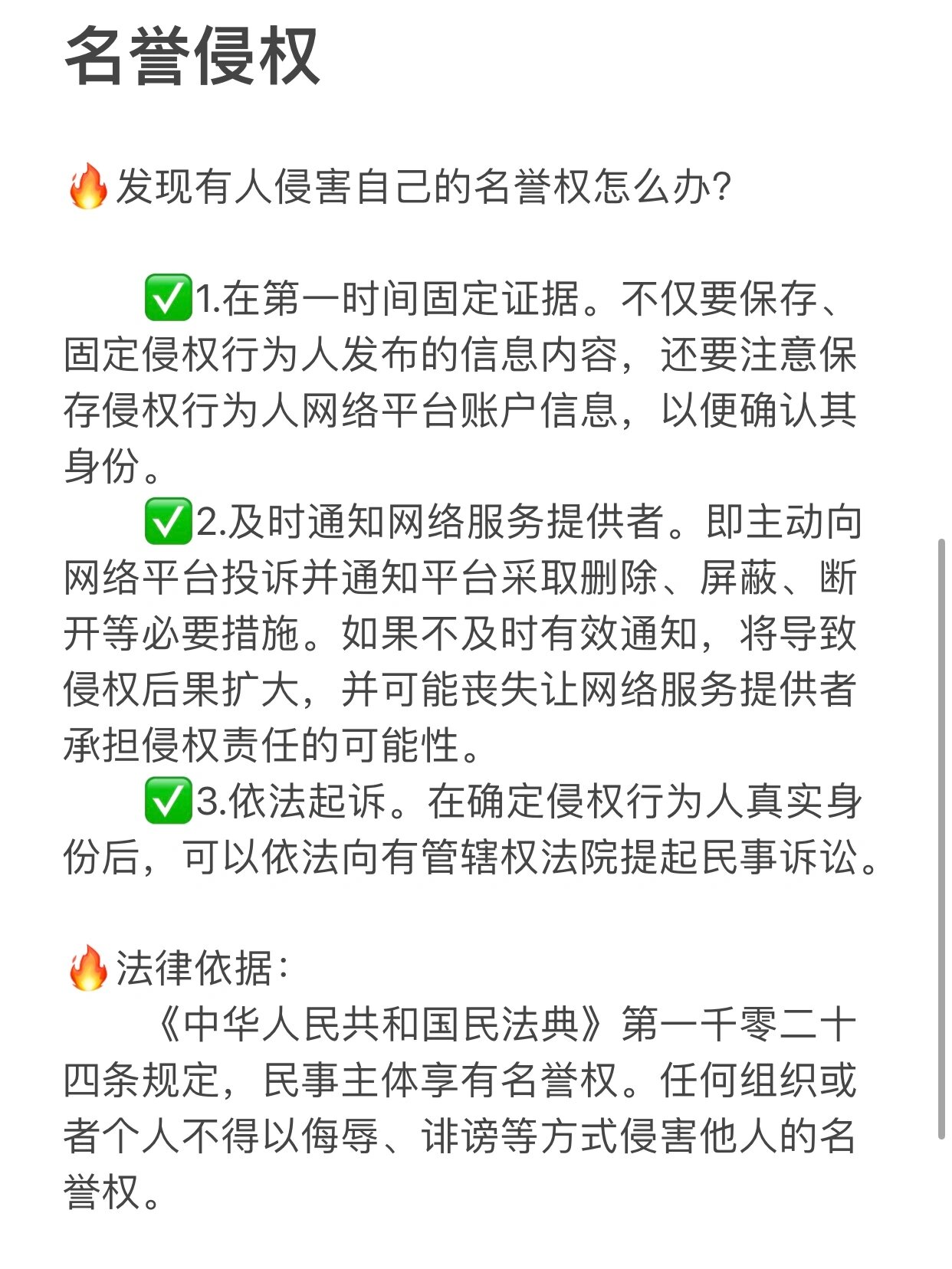 构成名誉侵权的四个要件 97所谓名誉权,是人们依法享有的对自己所