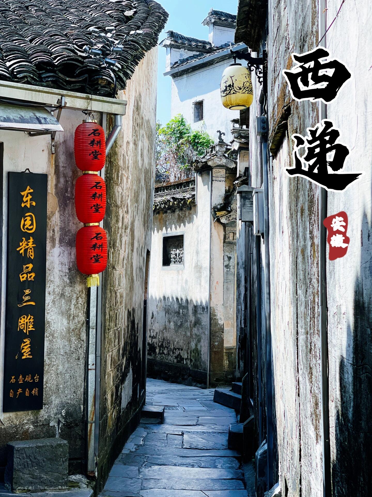 安徽西递|隐秘在"世外桃源"的徽派古村