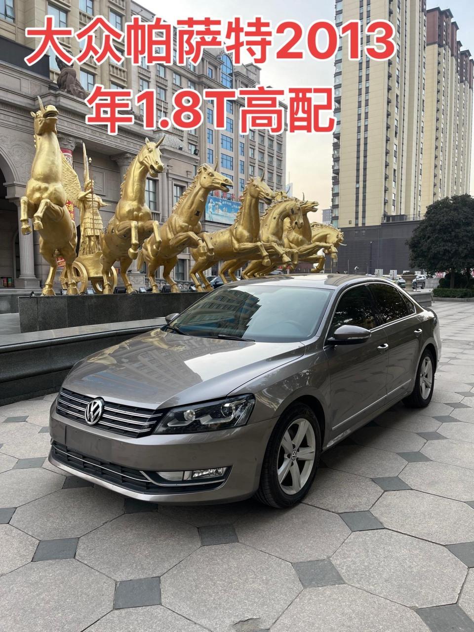 8t高配.大众帕萨特2013年1.8t御尊版.配置太多自己查看.