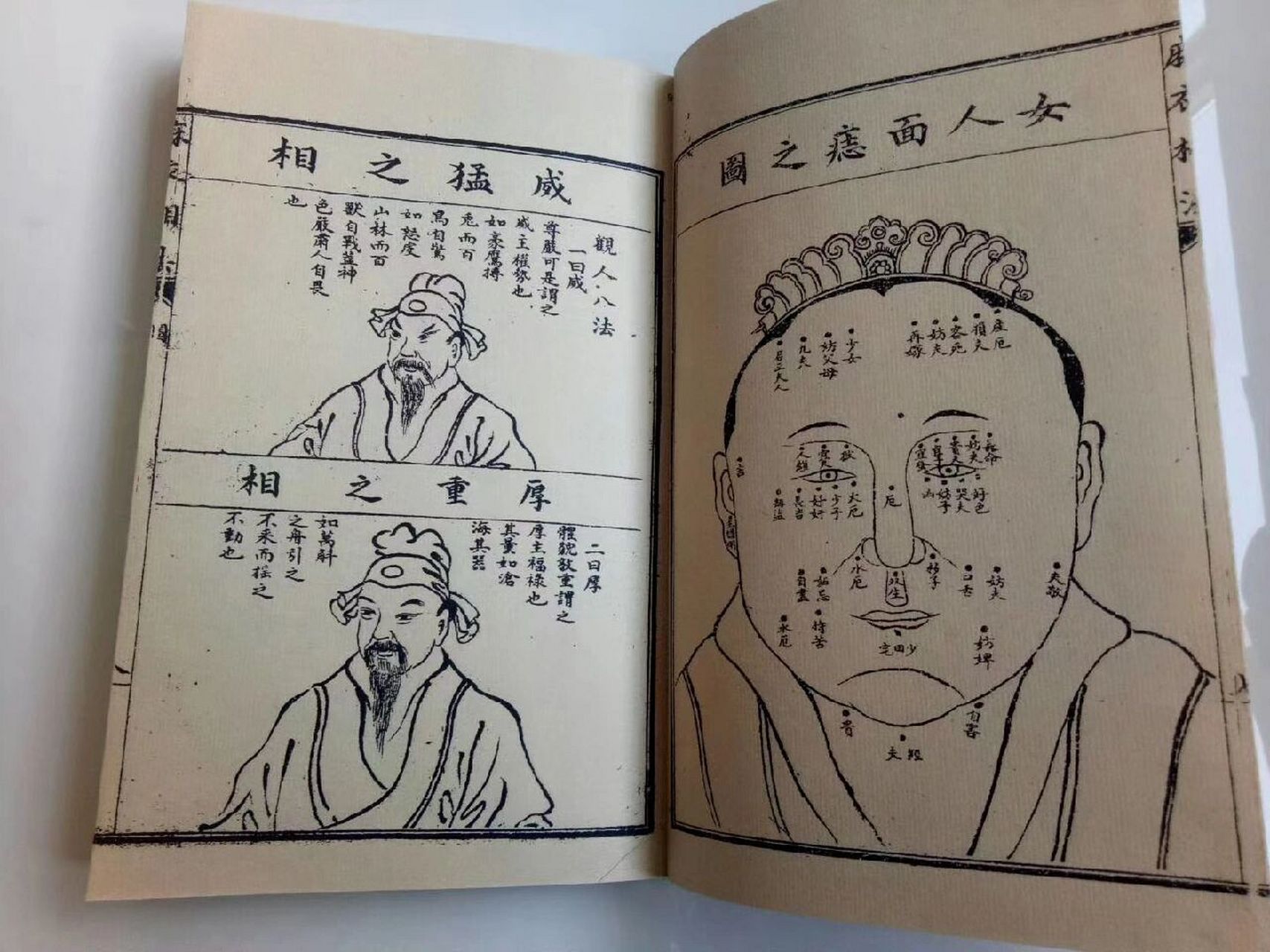 增補麻衣神相全编 仿古影印复印本制作,《增補麻衣神相全编》一套2册