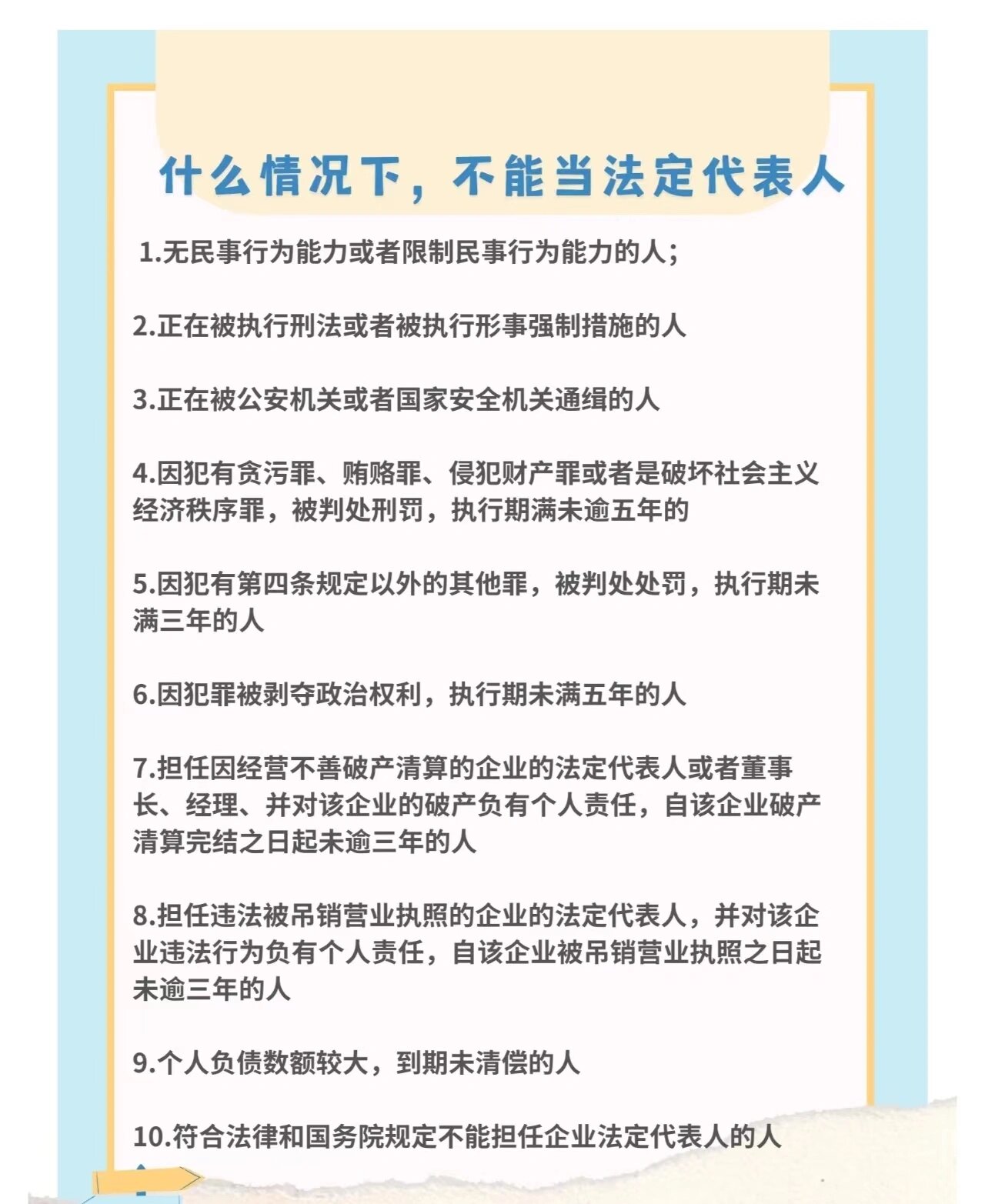 哪些人不能注册公司或做法人