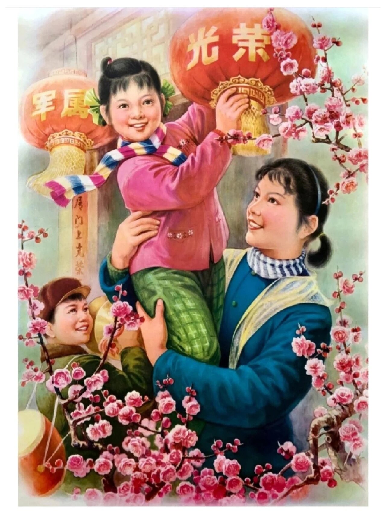 八十年代年画太美啦