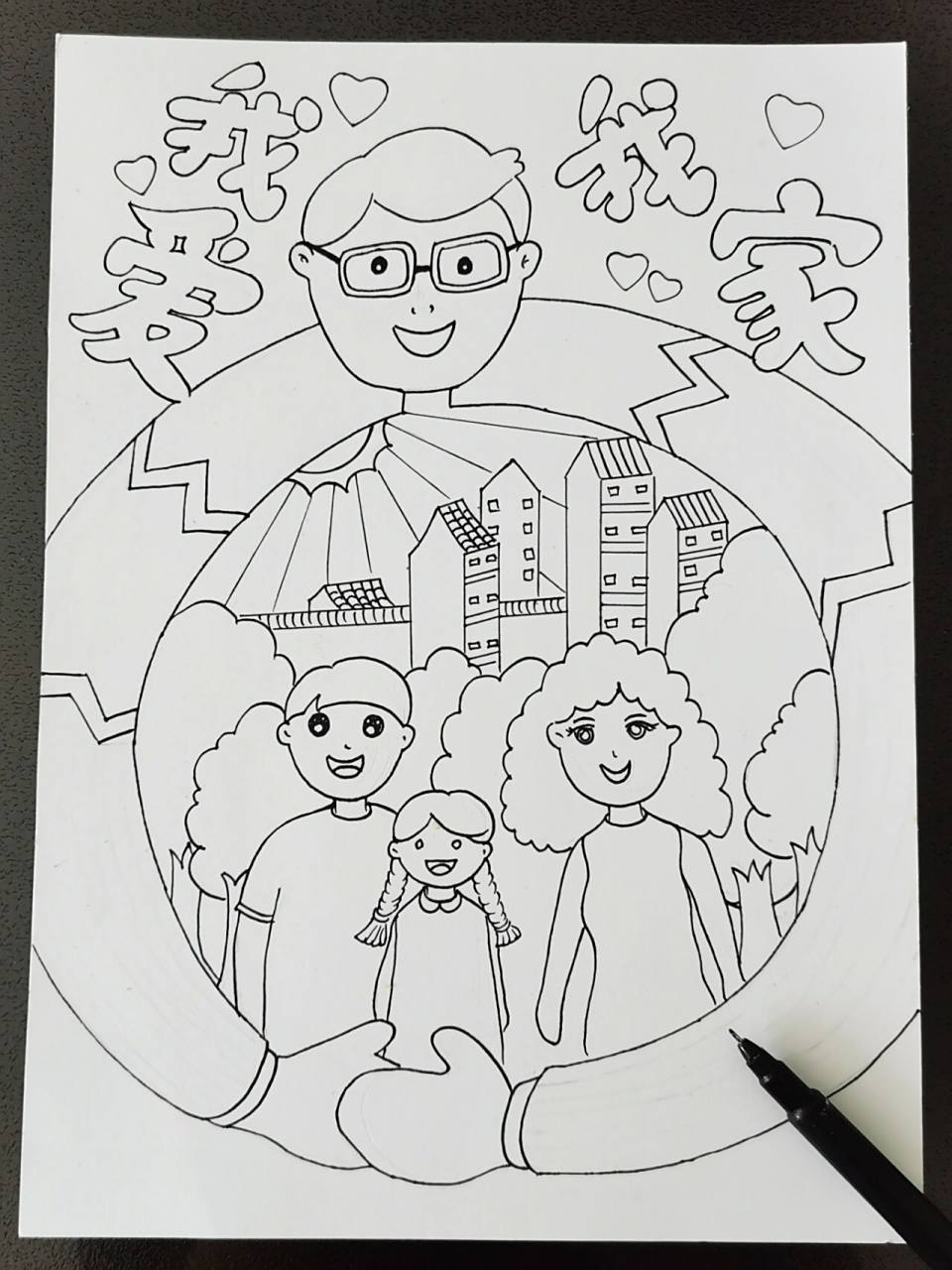 亲子主题画《我爱我家》.