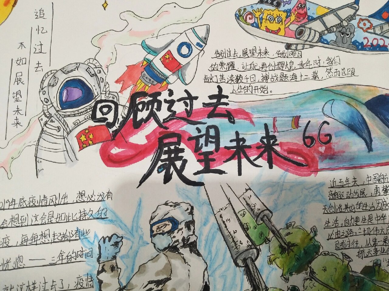 回顾过去,展望未来(手抄报