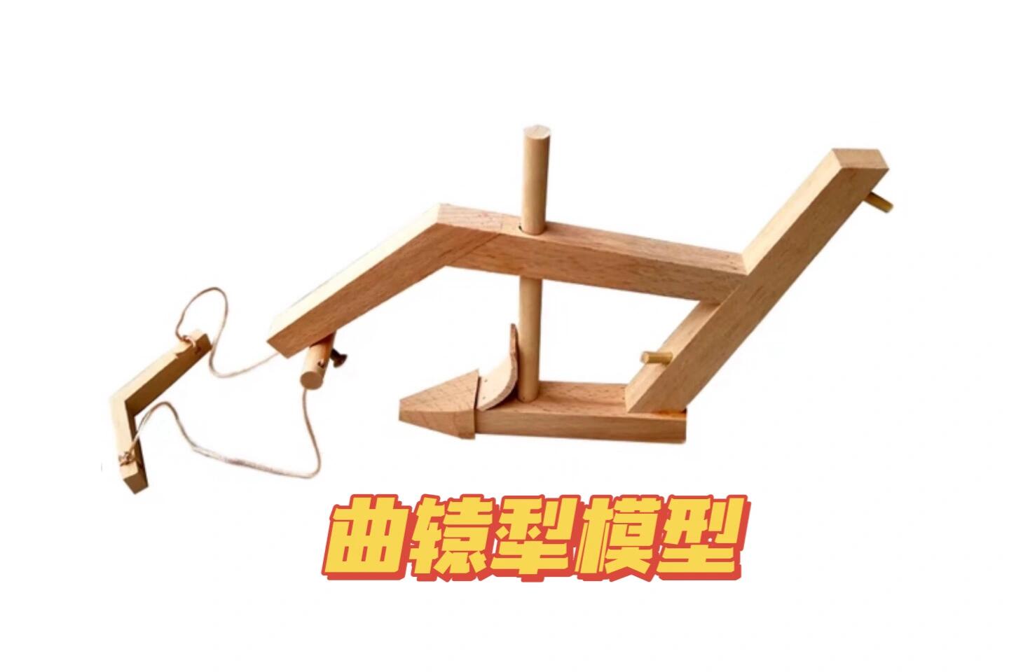 大多数学生对曲辕犁是比较陌生的,在讲曲辕犁时,可以购买一个模 