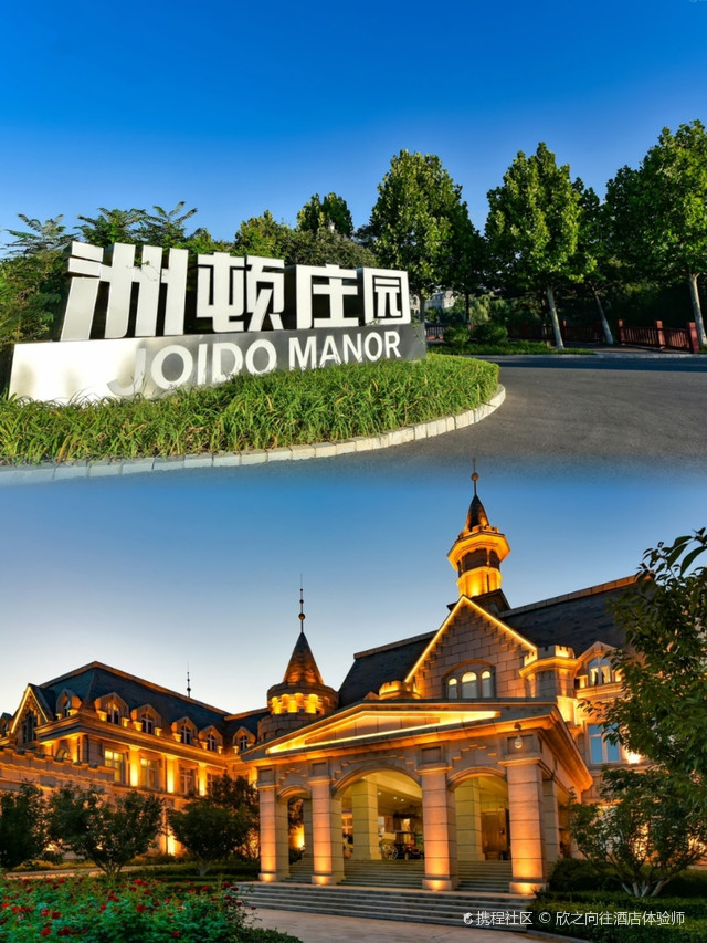 探店|北戴河洲顿庄园酒店_洲顿庄园酒店:一场浪漫的法国古堡之旅!