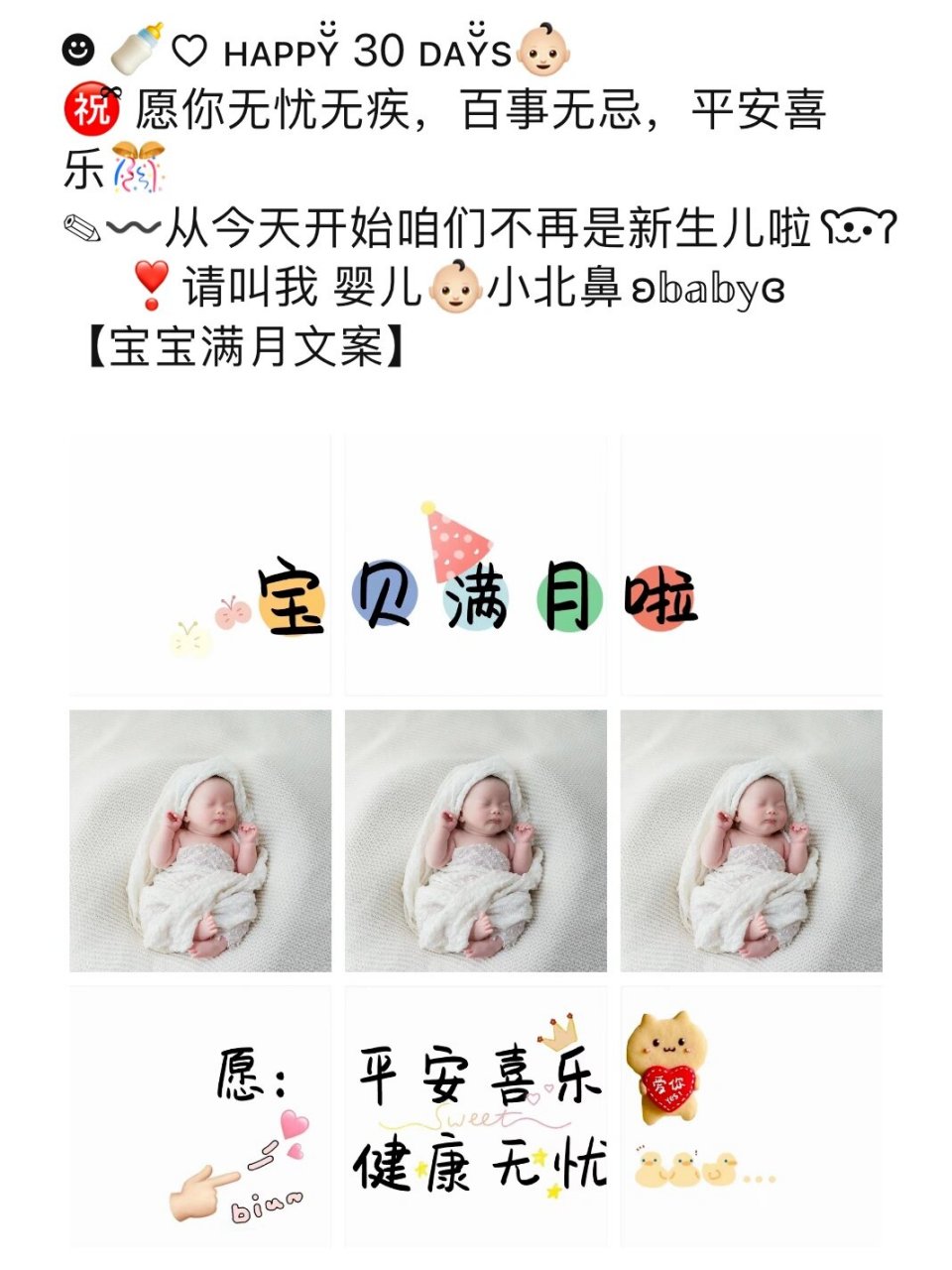 宝宝满月发圈文案满月朋友圈九宫格文案素材 76 9279 0158