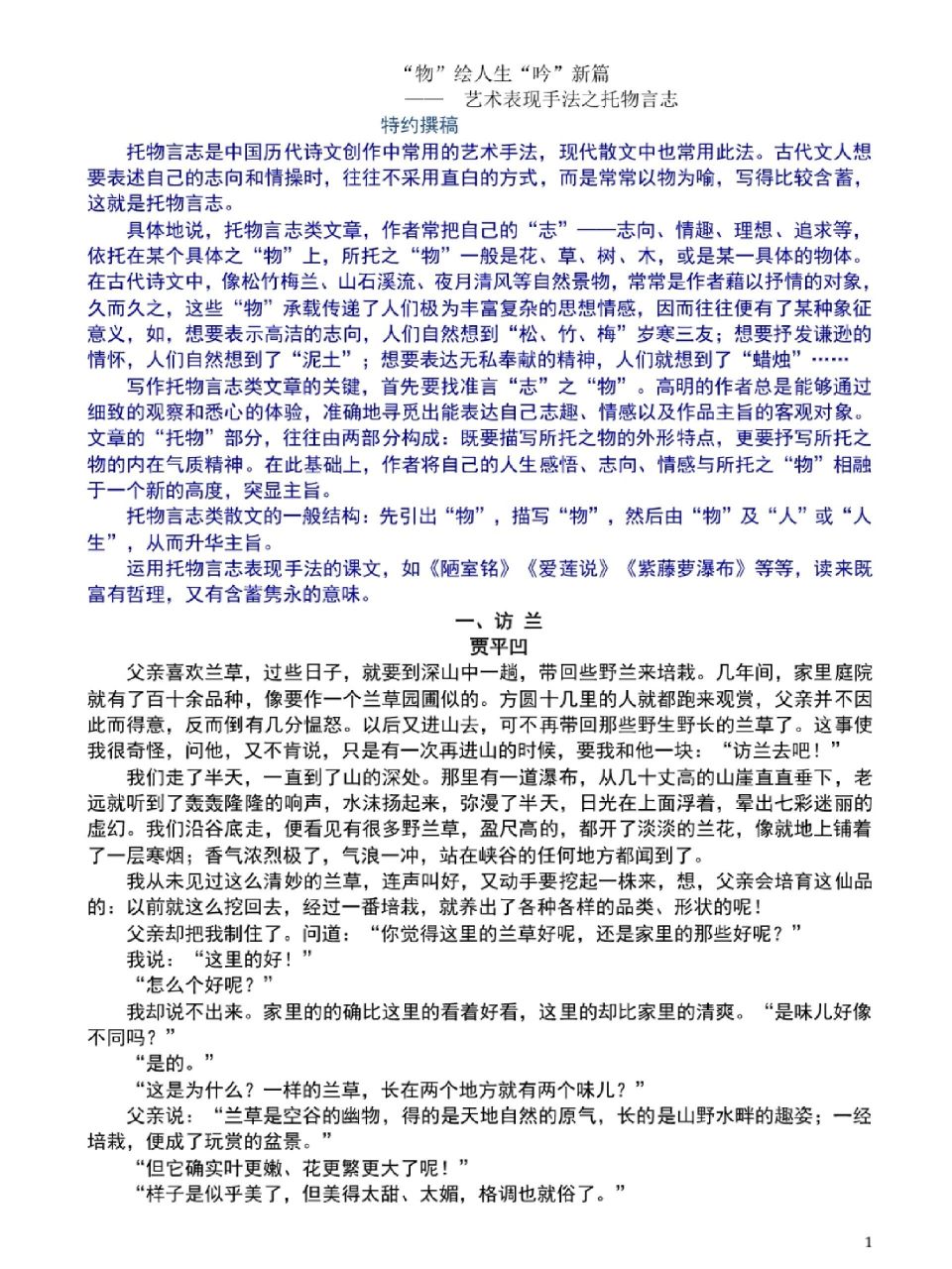 托物言志手法 名家文章 作文范文