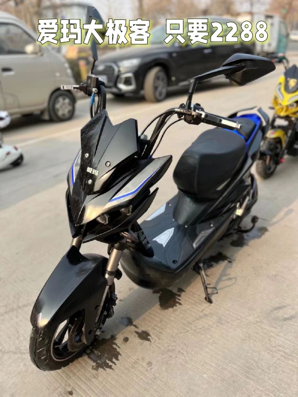 爱玛大极客 爱玛大极客 品相完美 有喜欢可撩