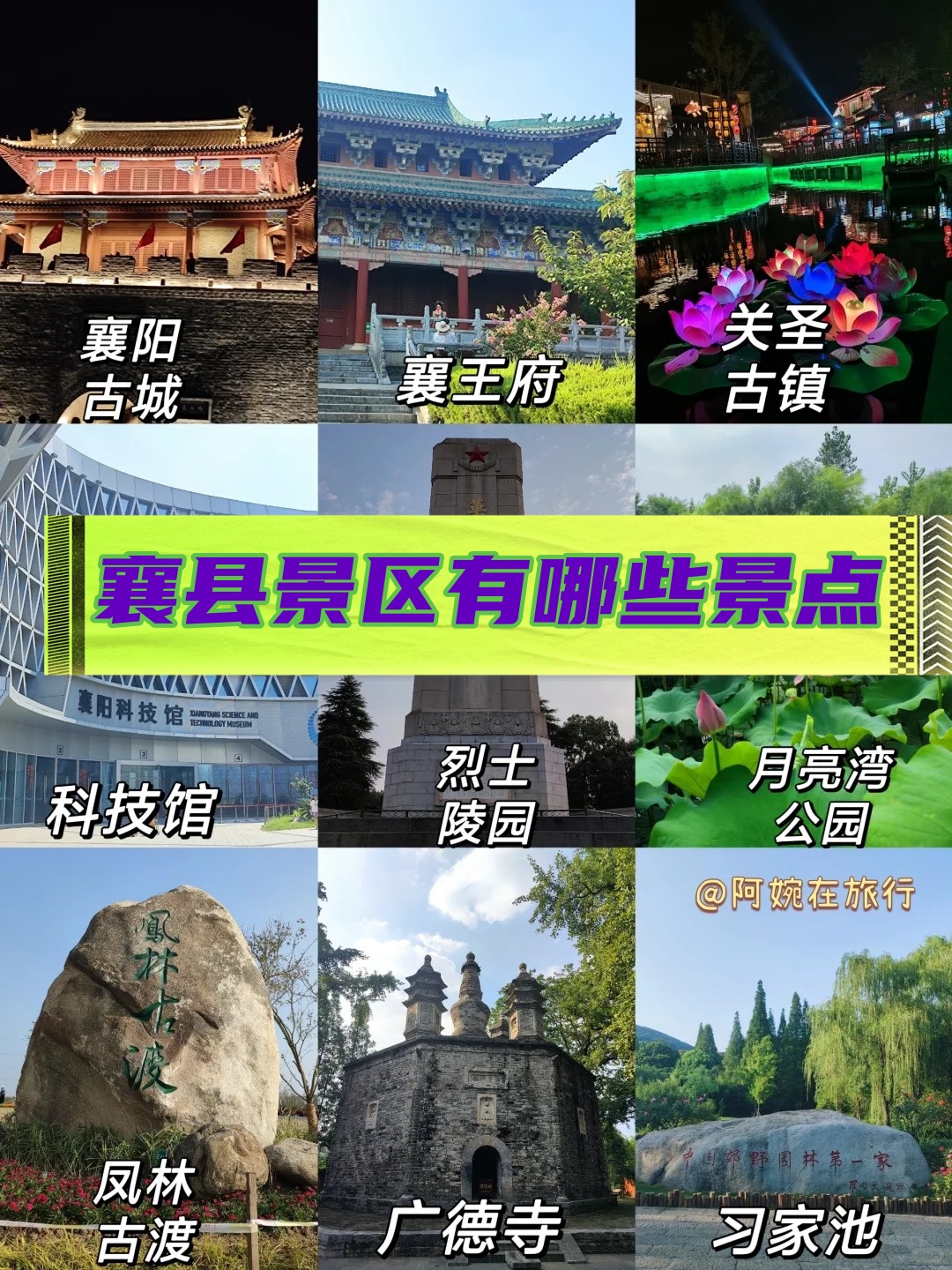 襄县附近旅游景点大全图片