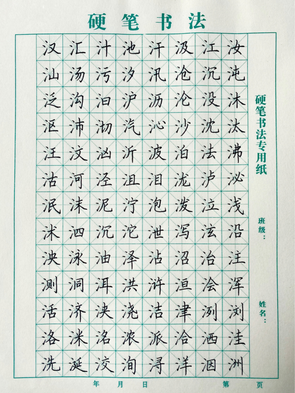 三点水字旁图片