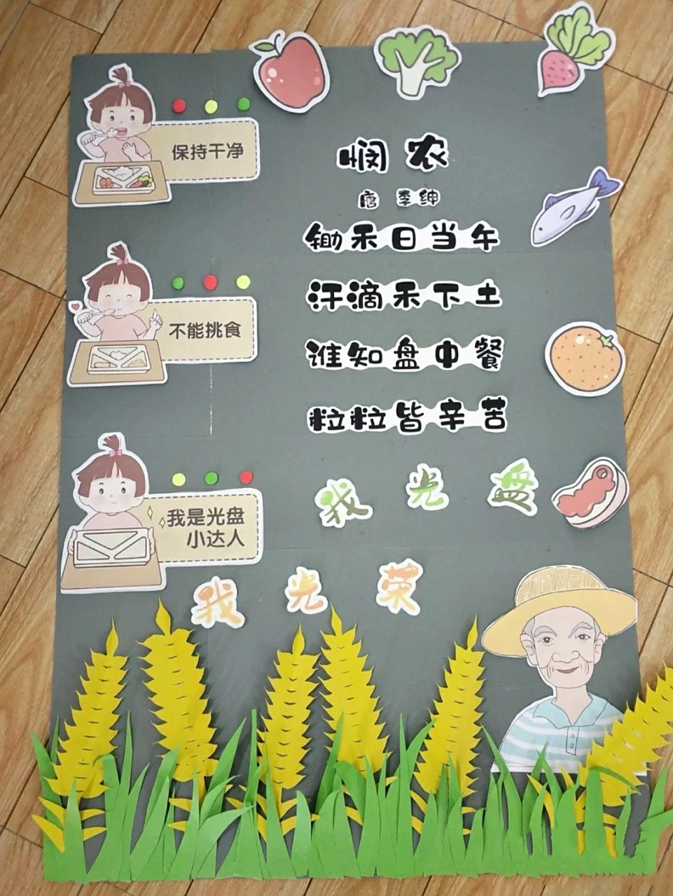 珍惜粮食环创及素材