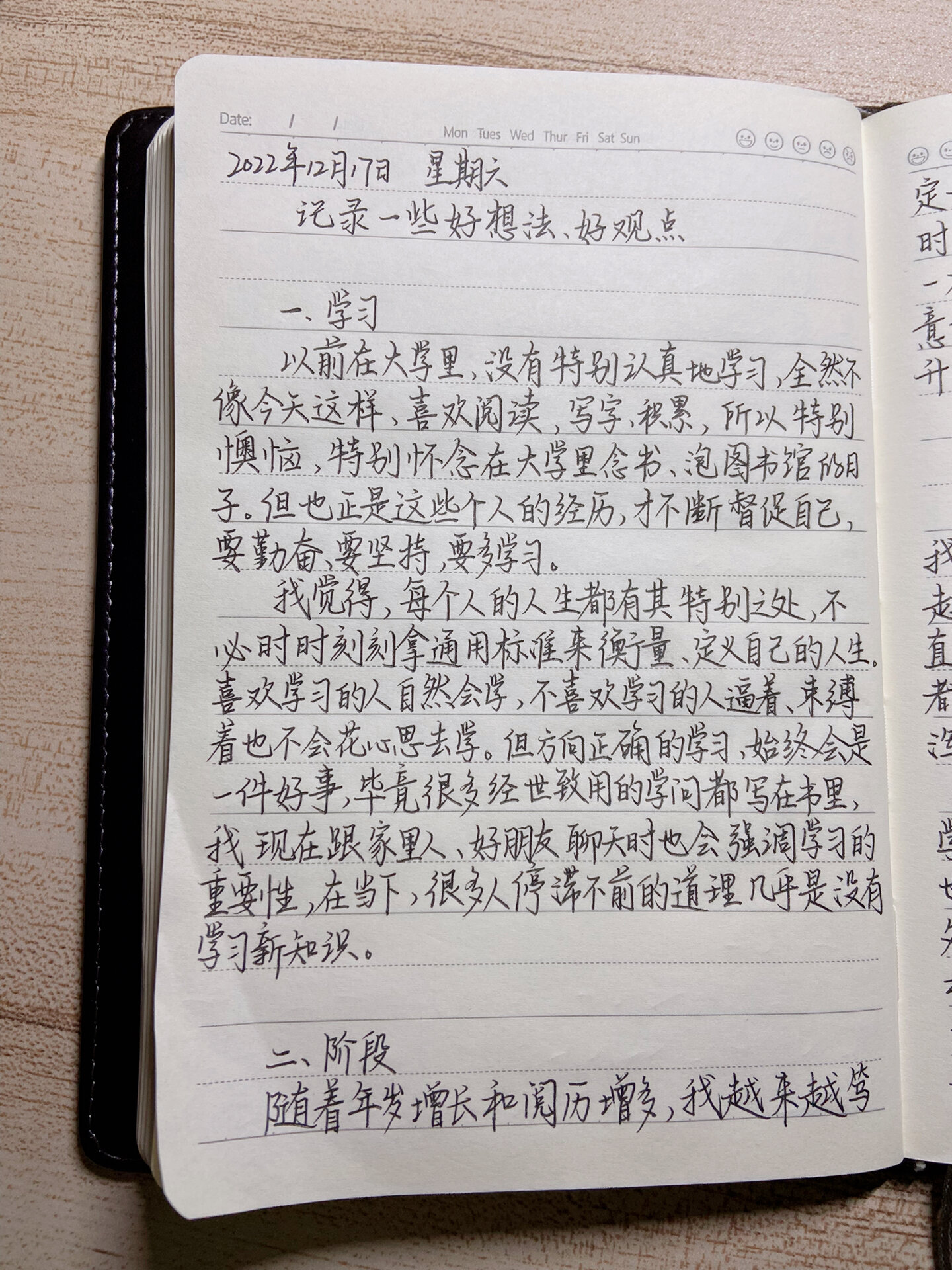 手写日记(六十)—成长具有阶段性