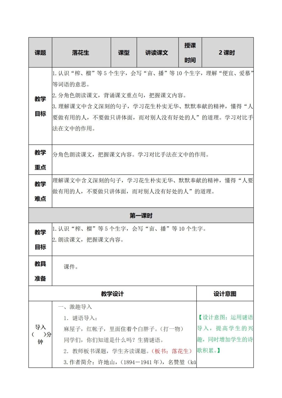 落花生课文教案图片