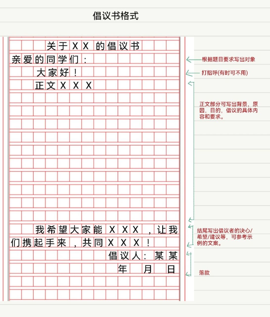 倡议书格式初中语文图片