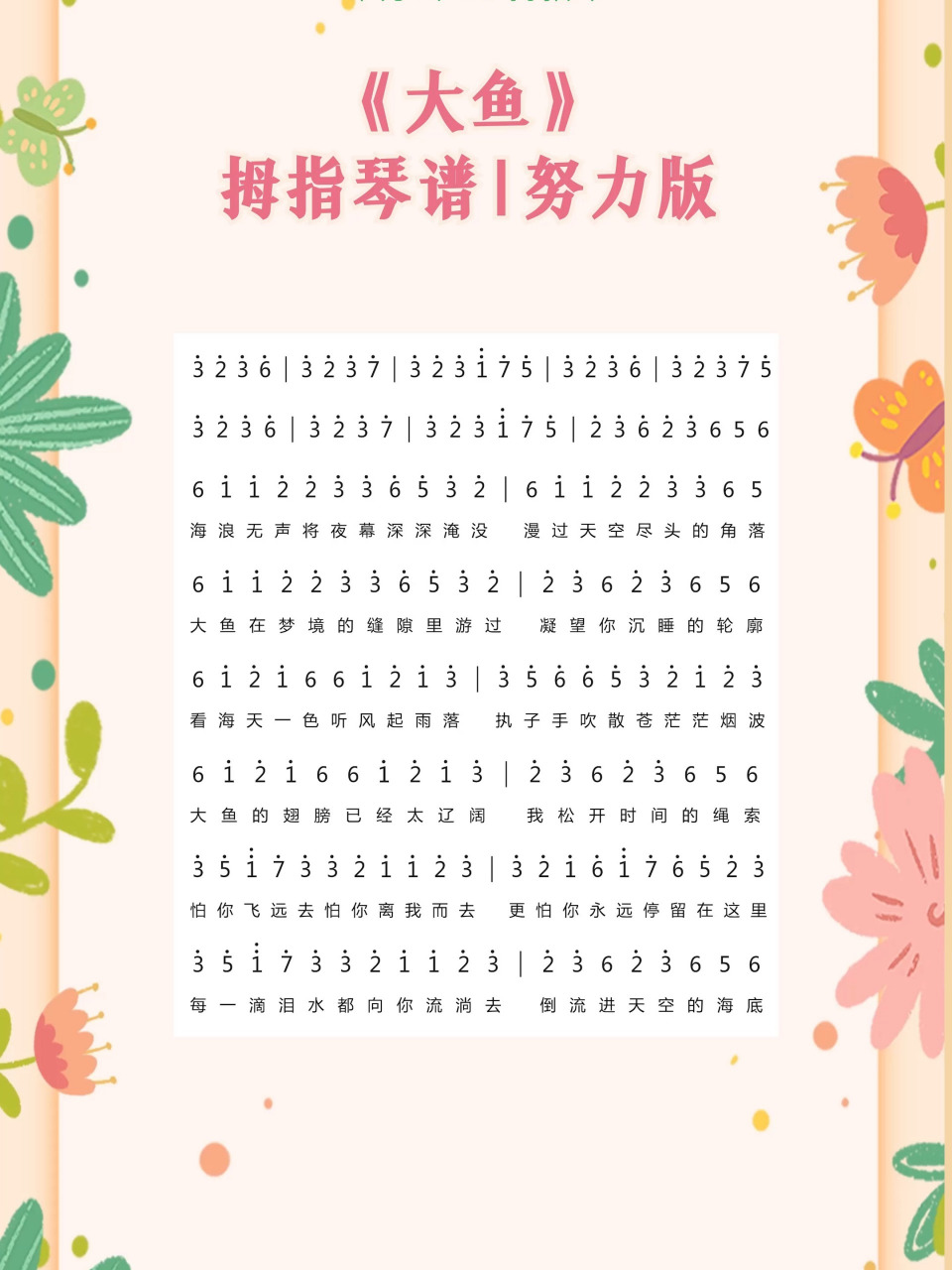 《大鱼》拇指琴热门简谱-努力版 《大鱼》拇指琴热门简谱-努力版|02