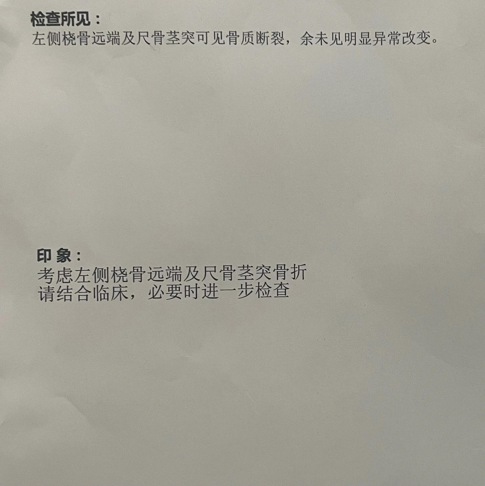 桡骨远端骨折报告图片