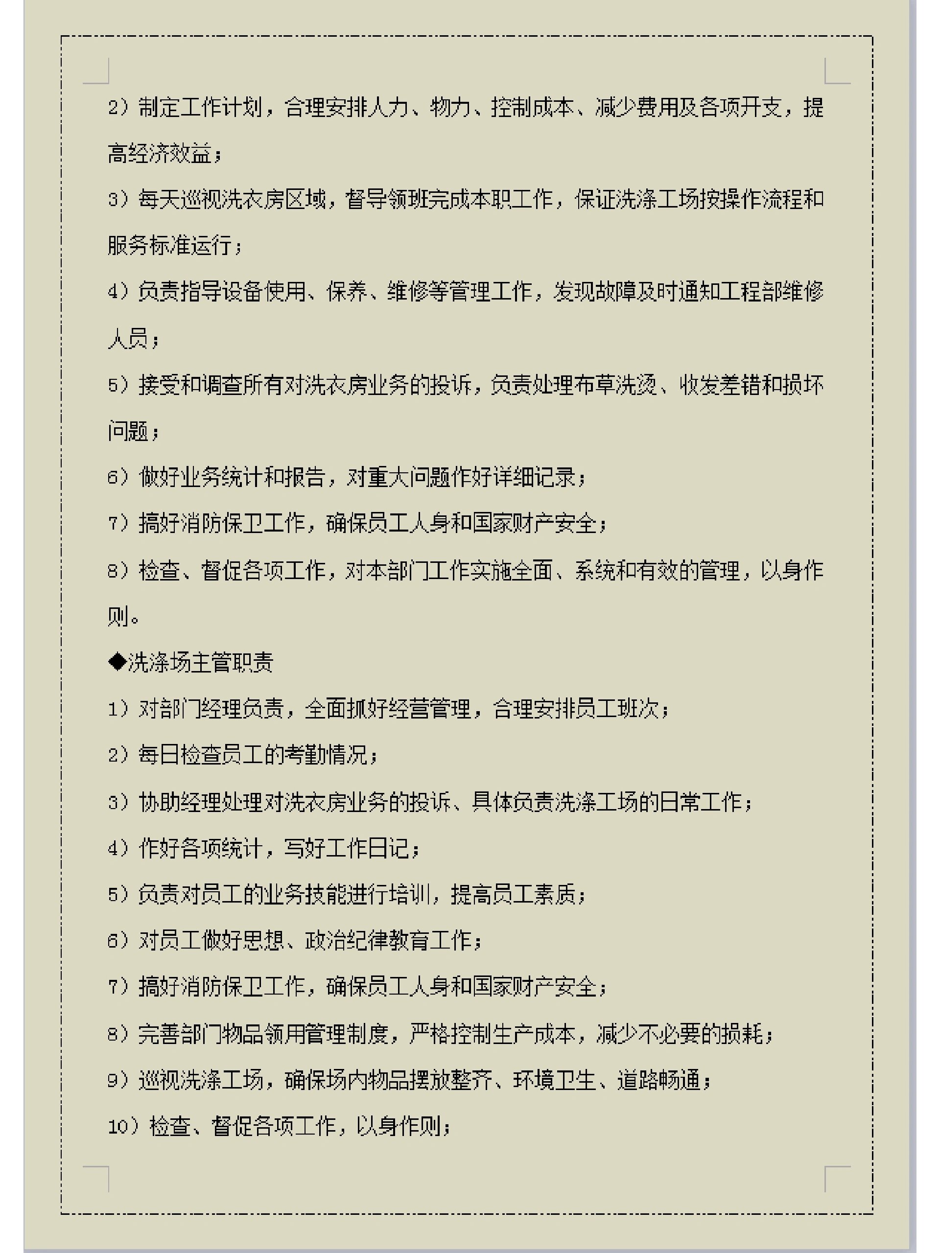 酒店洗衣房工作规程