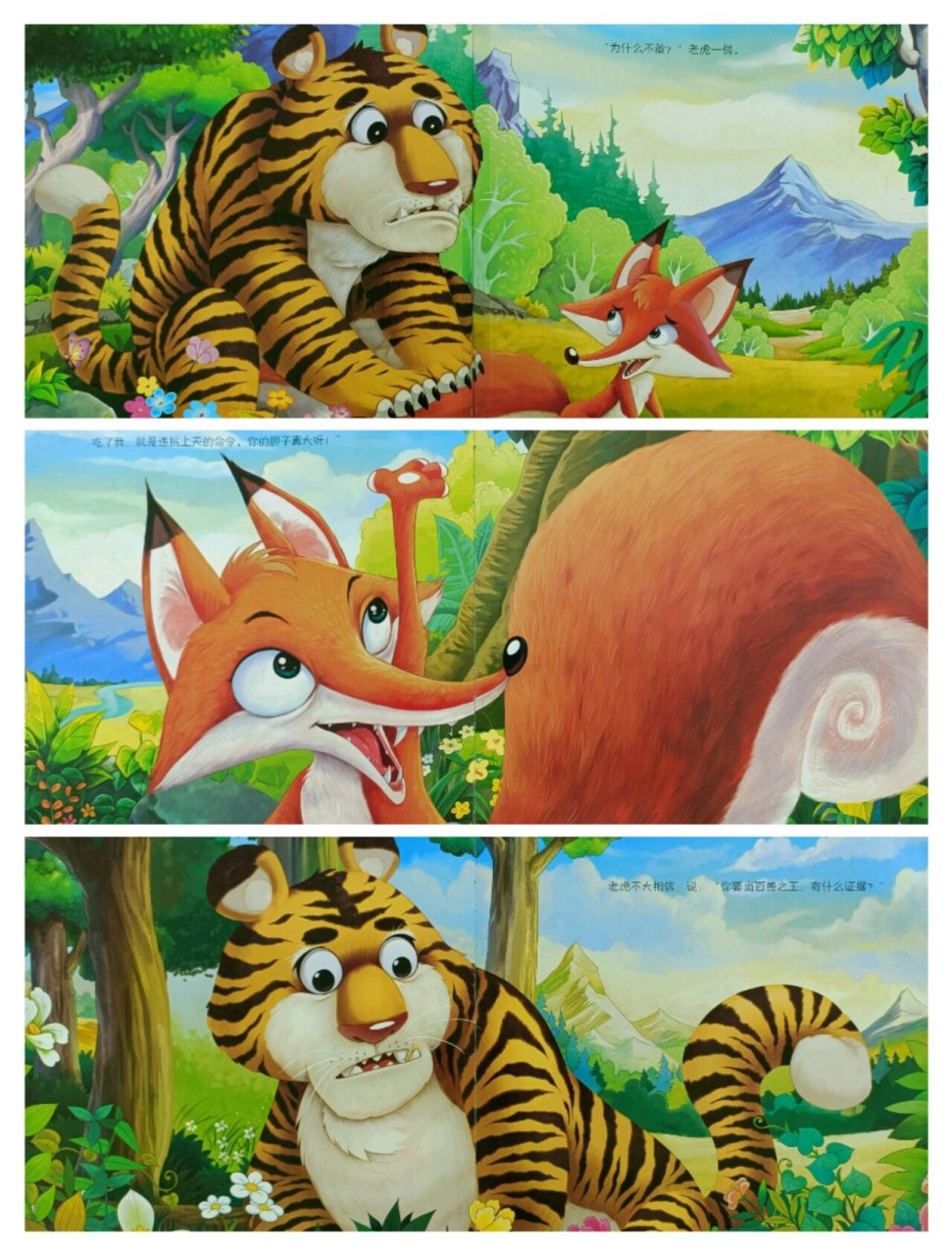 《狐假虎威》绘本教案  ppt课件 活动目标 1.