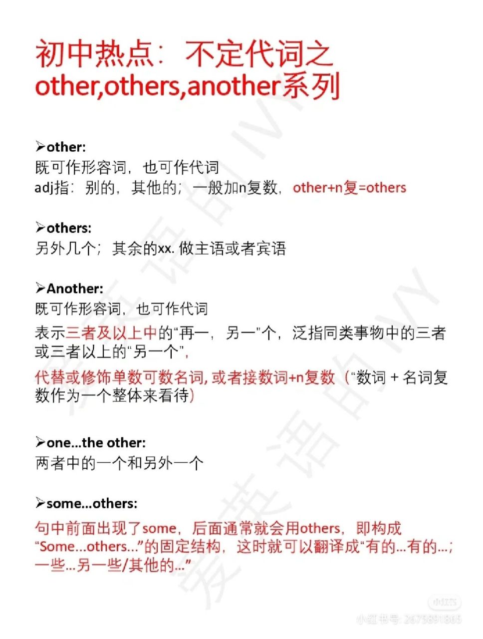 other,others,another用法辨析
