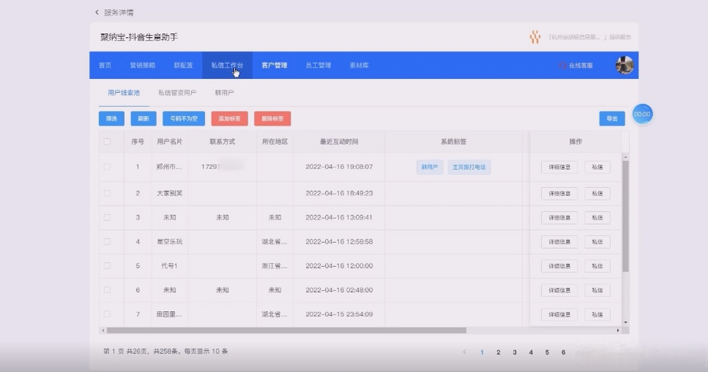 09 客户管理:打标签 聚纳宝可以通过经营工具 策略触达 私信流资三种