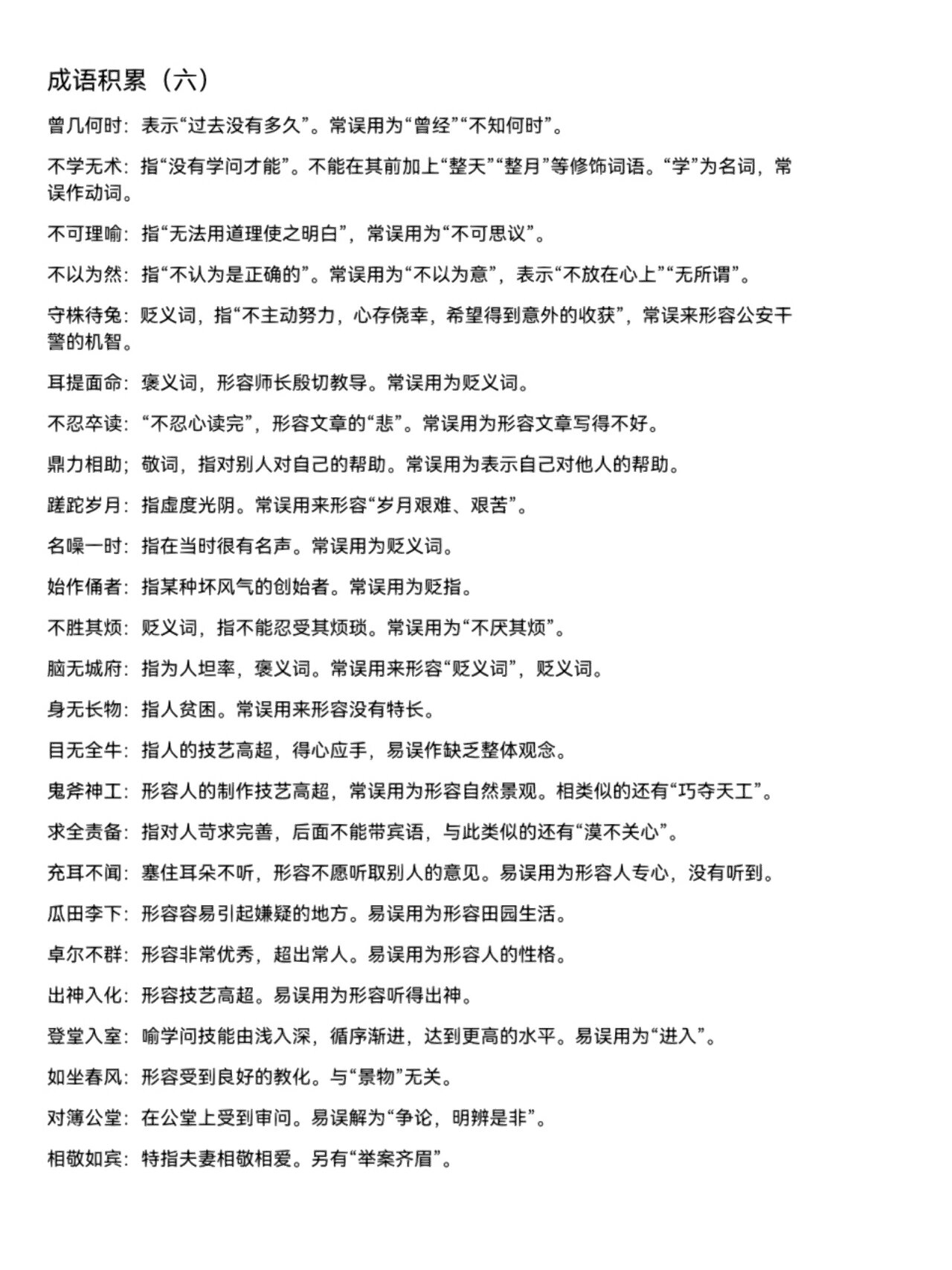 关于初中语文成语积累!7-9年级常考,附例句的信息 关于初中语文成语积累!7-9年级常考,附例句的信息