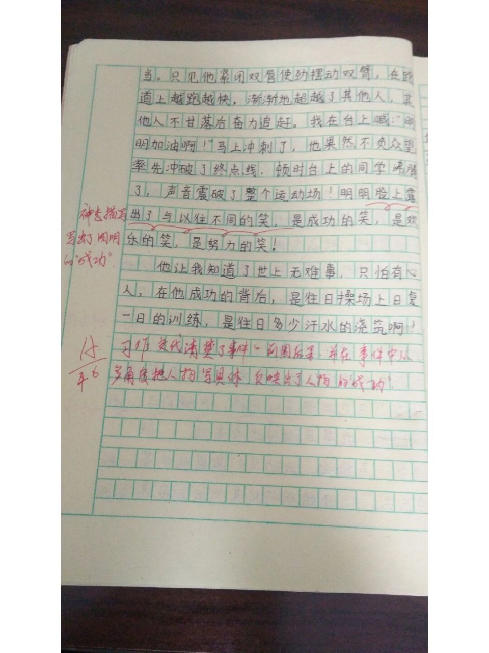 《他成功了》 五年级下册三单元作文