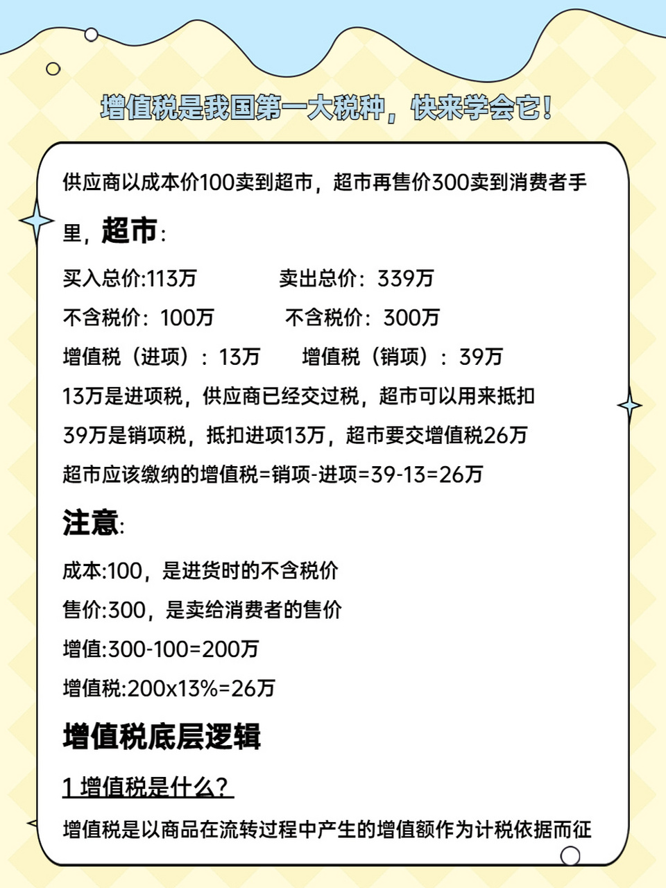 简单明了 增值税是我国第一大税种,快来学会它!