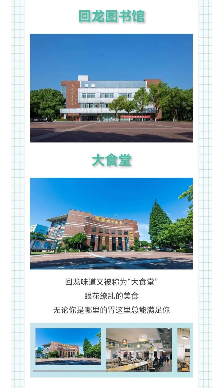 浙江万里学院回龙图片