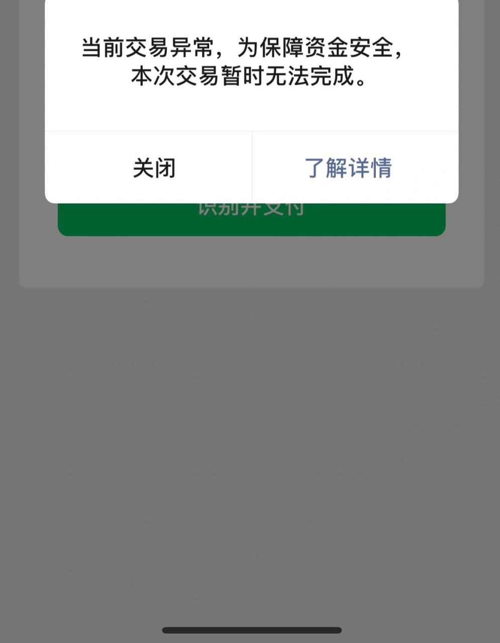 微信支付异常无法大额转账,怎么办?