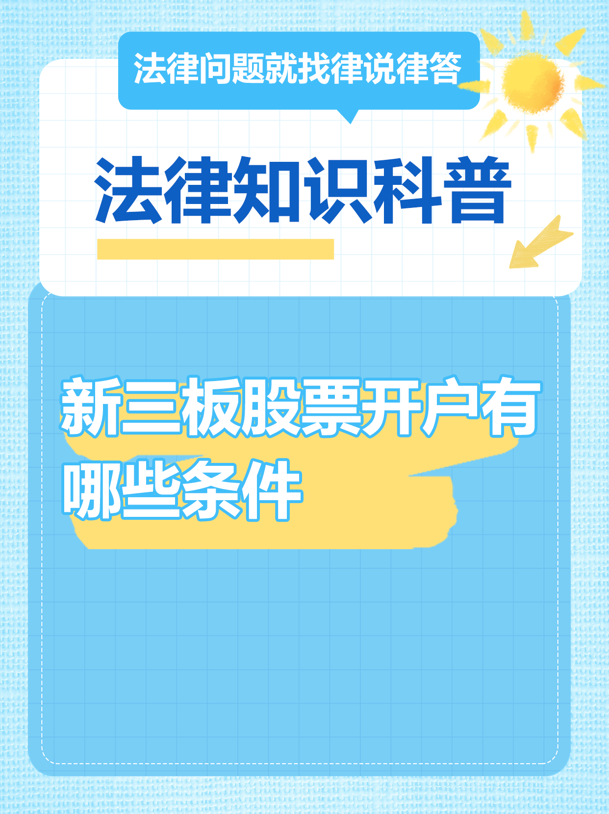 股票创业板开户条件(股票创业板开通需要什么条件)