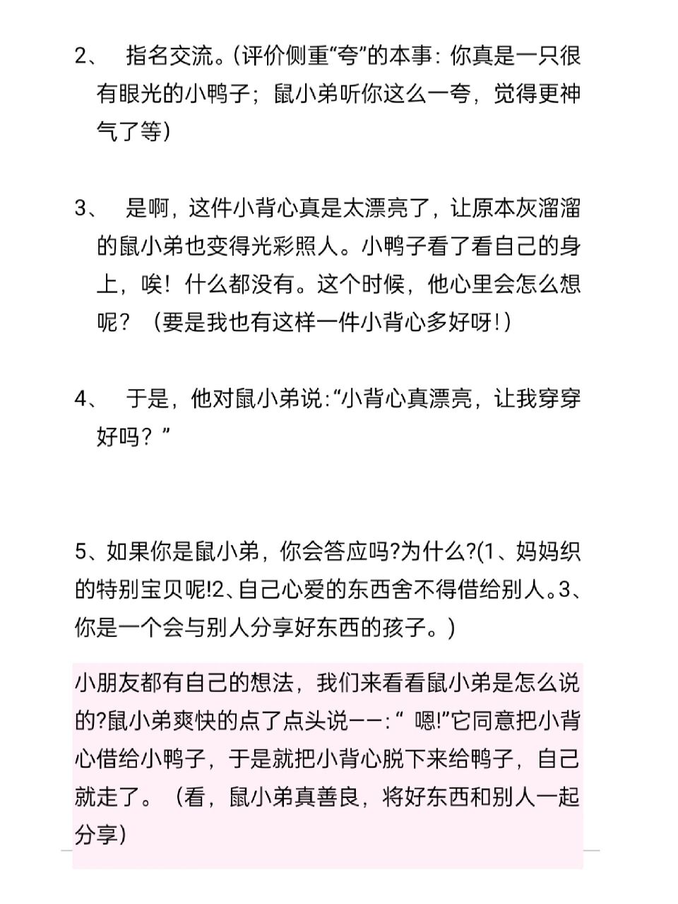 中班语言活动《鼠小弟的小背心》 活动目标: 1,	和小伙伴比高矮,关注