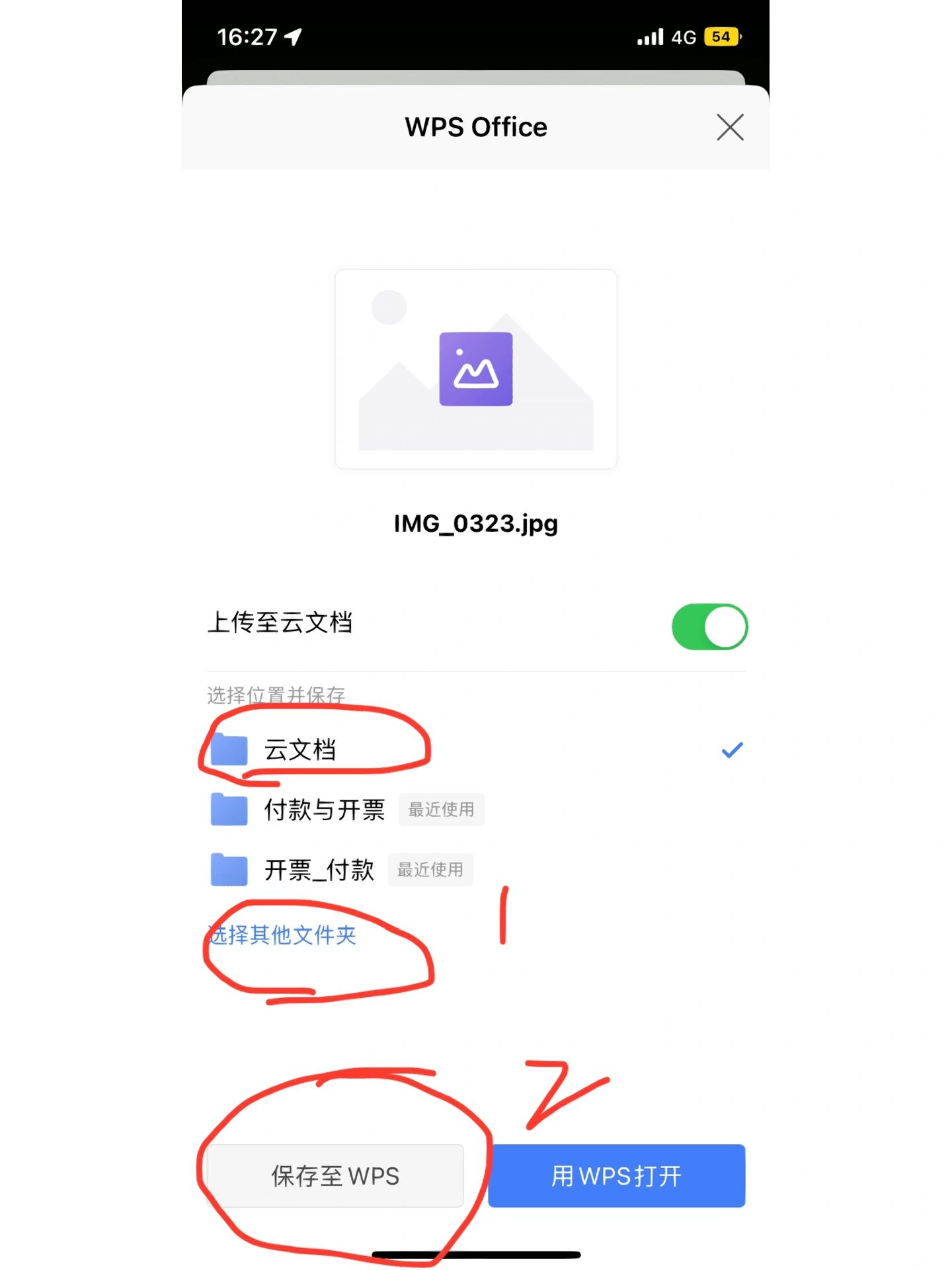 手机-wps怎么将图片或视频上传云文档