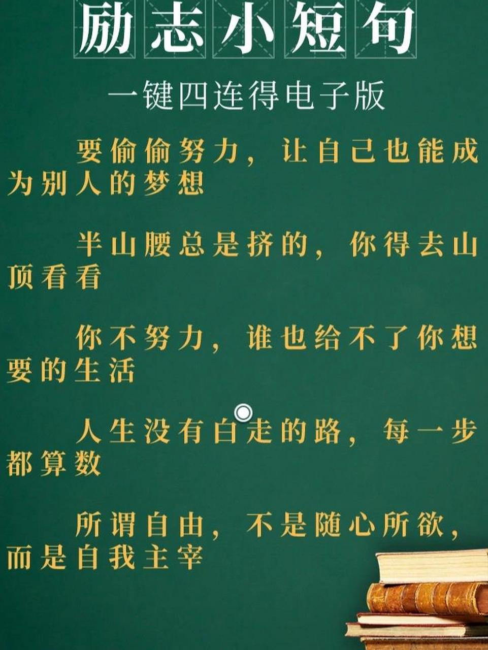 新学期鼓励学生努力的句子 新学期班主任怎么鼓励学生好好学习努力