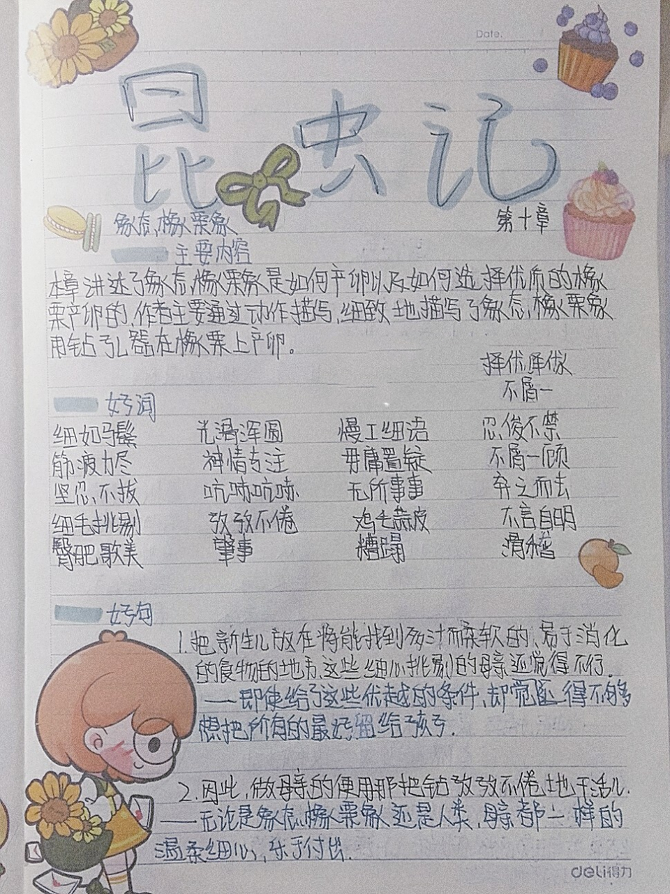 《昆虫记》第十章 象态橡栗象 字丑勿喷60156015