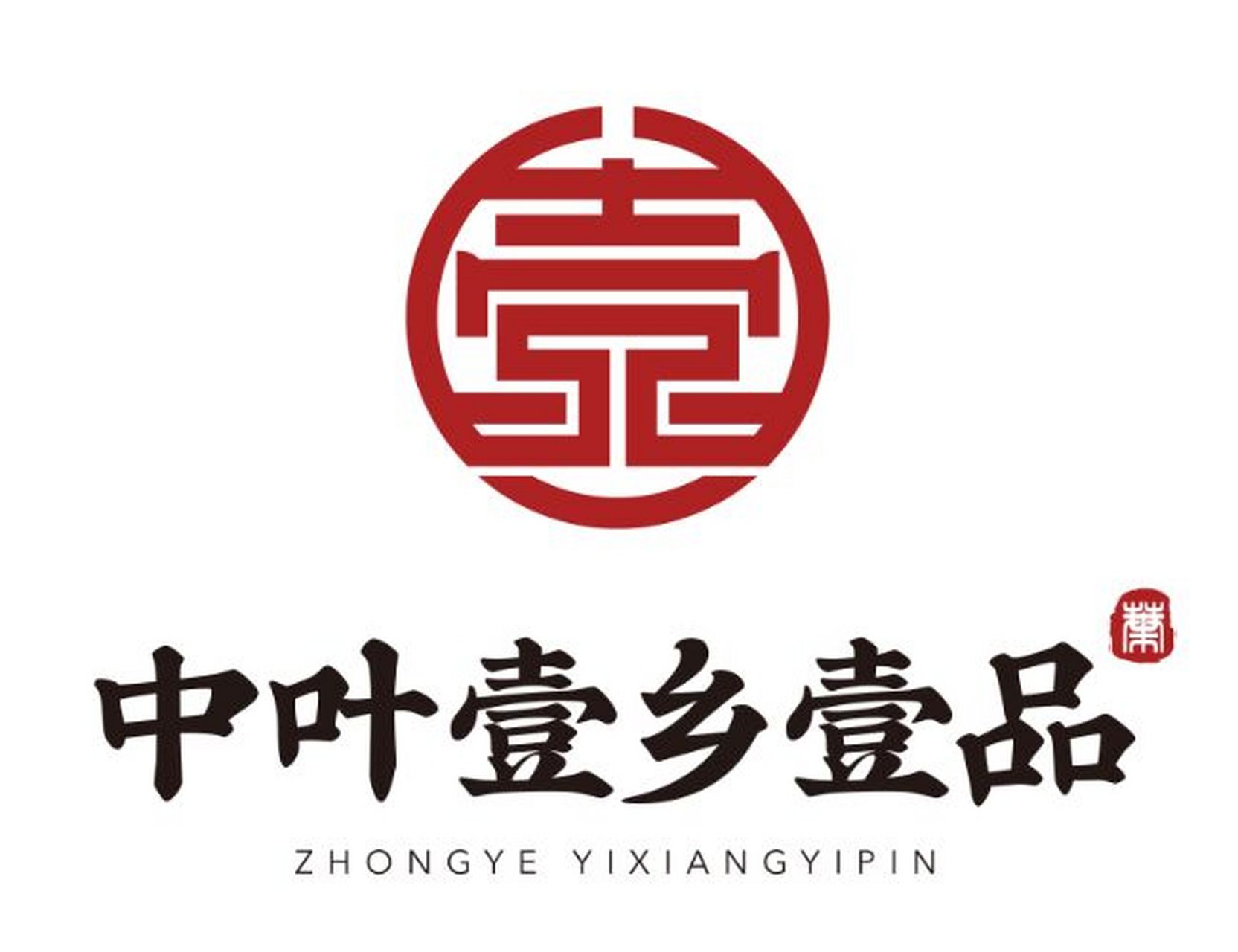 中叶壹乡壹品是一家致力于乡村振兴的公司.