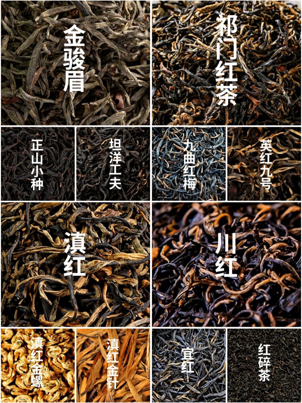 一图搞清楚红茶中的名茶有哪些 红茶中的名茶有: 金骏眉,正山小种,坦