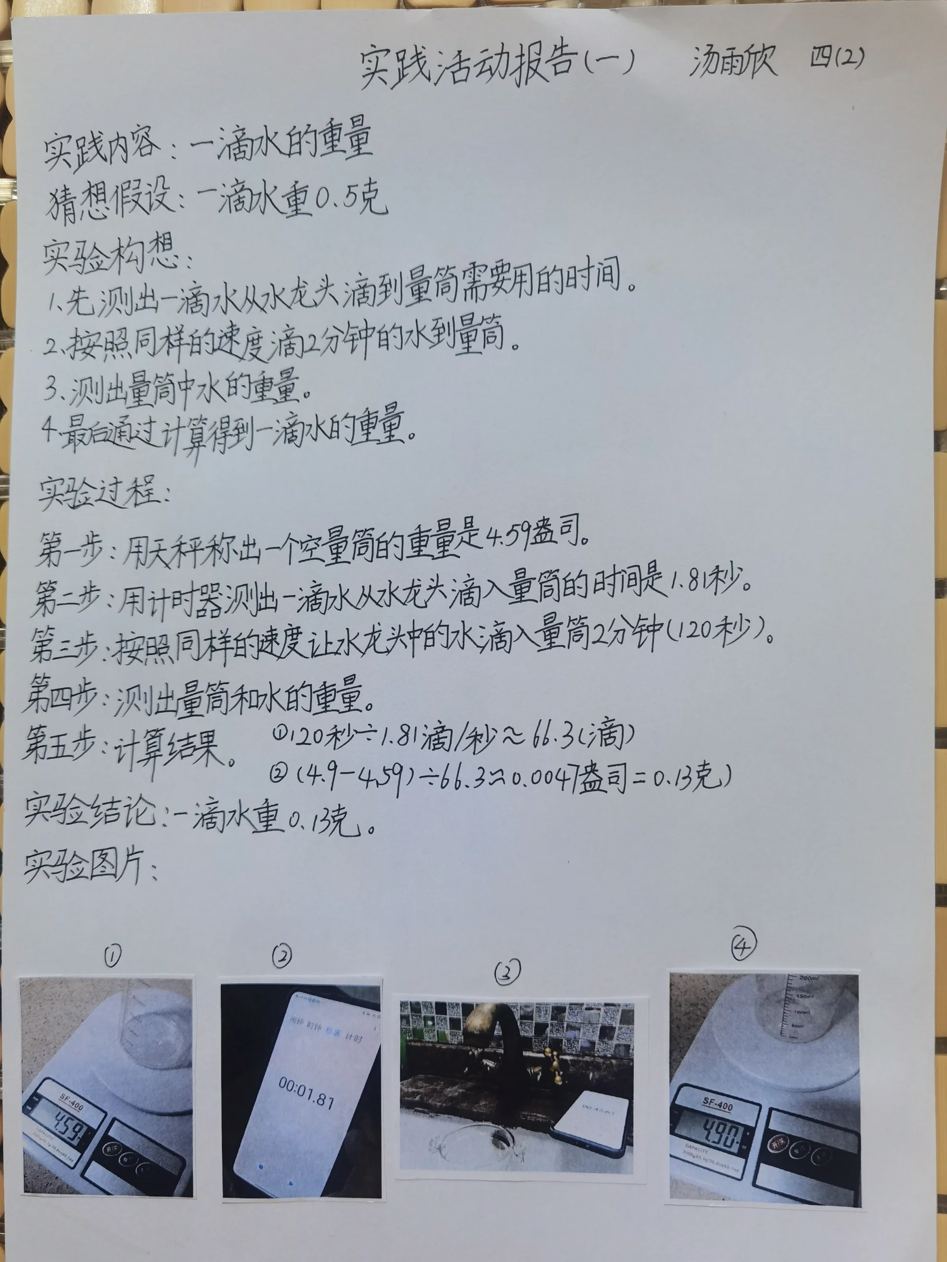 一滴水有多重实验 一滴水有多重实验