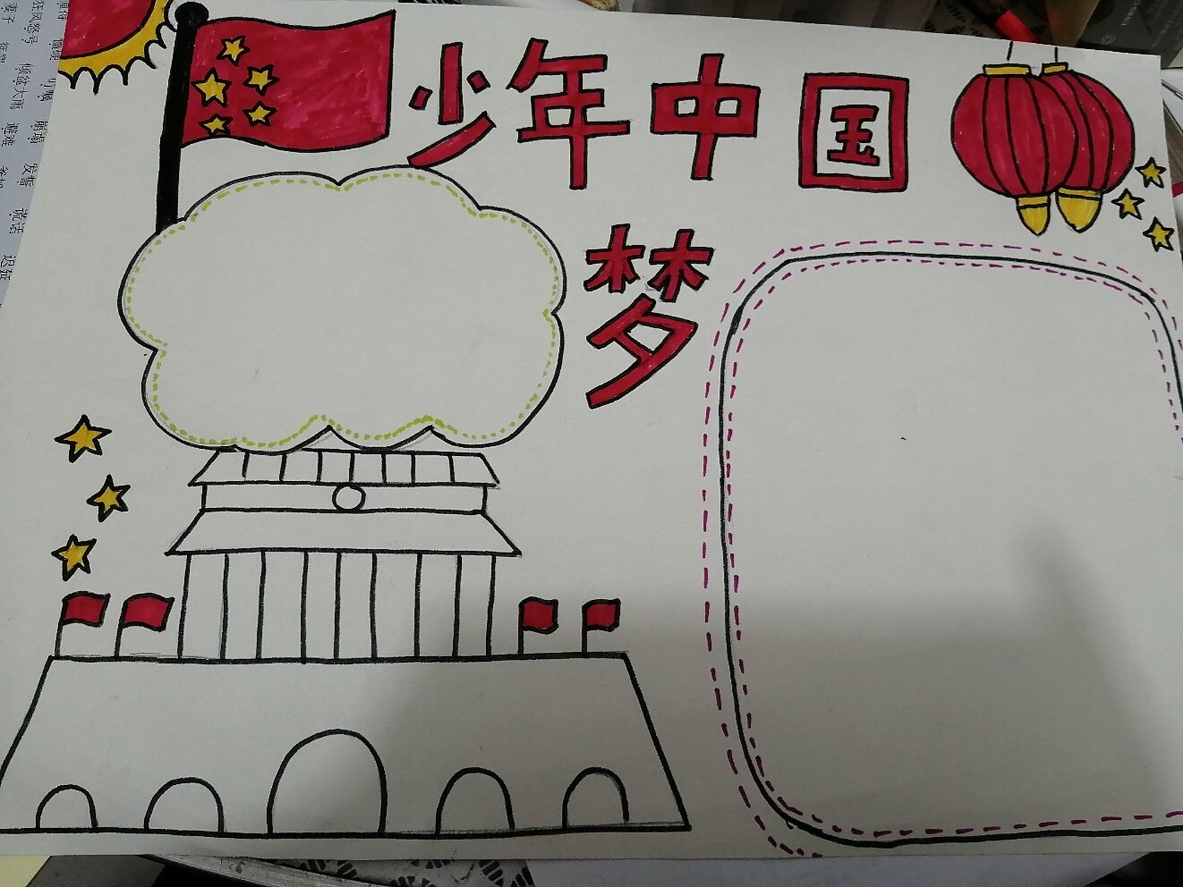 《少年中国说》之手抄报 现在对我来说,画手抄报也不算是难事儿了