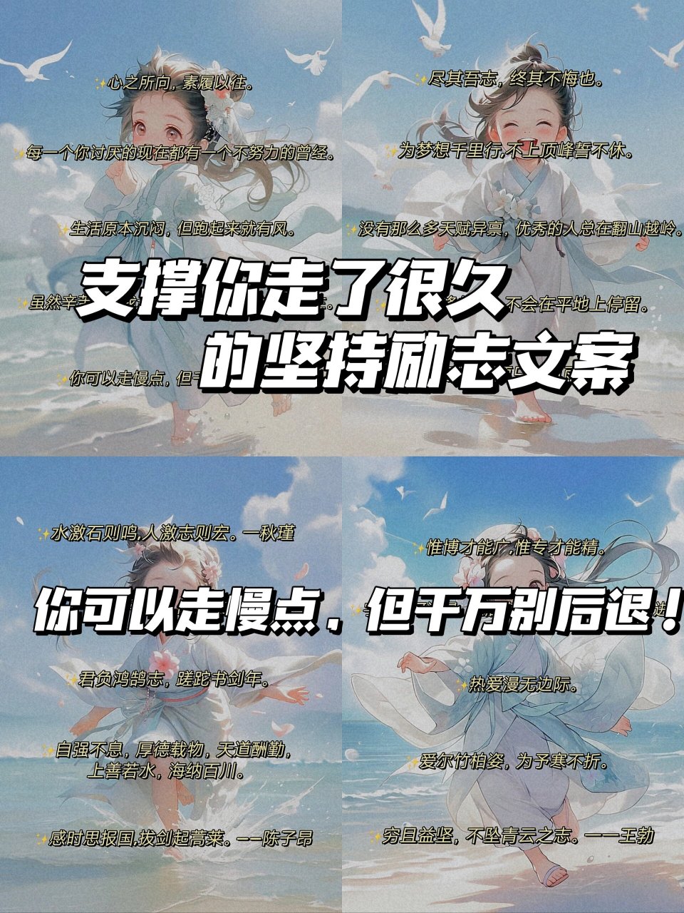 了很久的坚持励志文案 大家好,我是葵97 7月是过渡月,极易半途而废