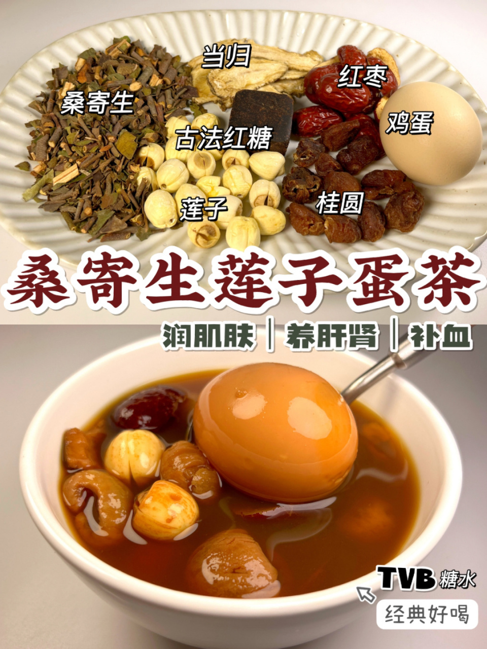 惊蛰鸡蛋茶图片