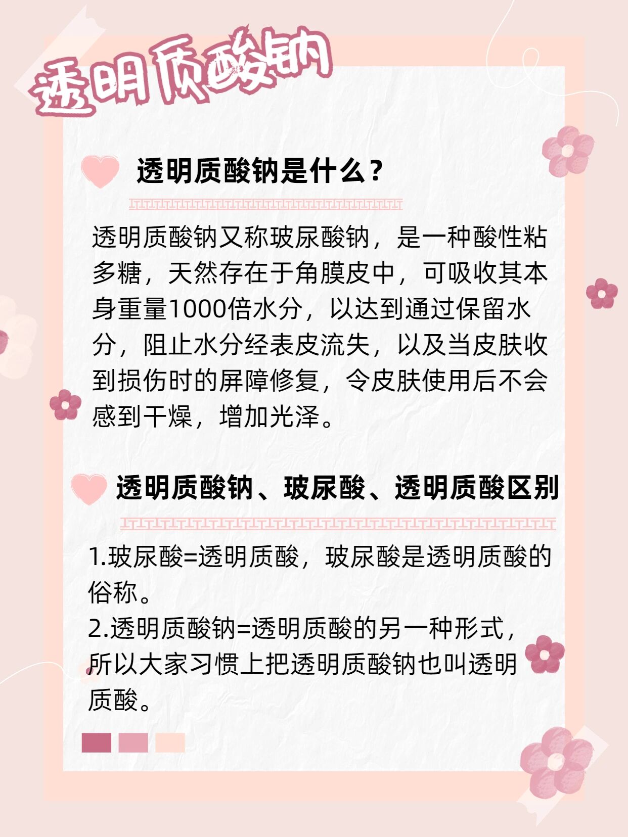 透明质酸钠成分大揭秘