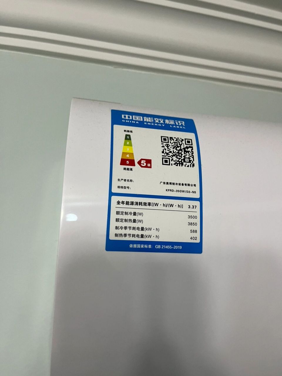 姐妹们,第一次看到5级能耗的空调!