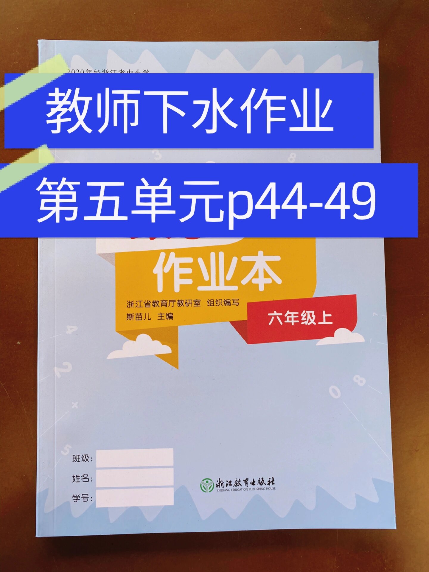 课堂作业本