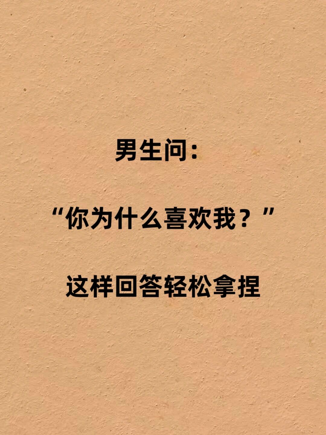 男生为什么喜欢男生