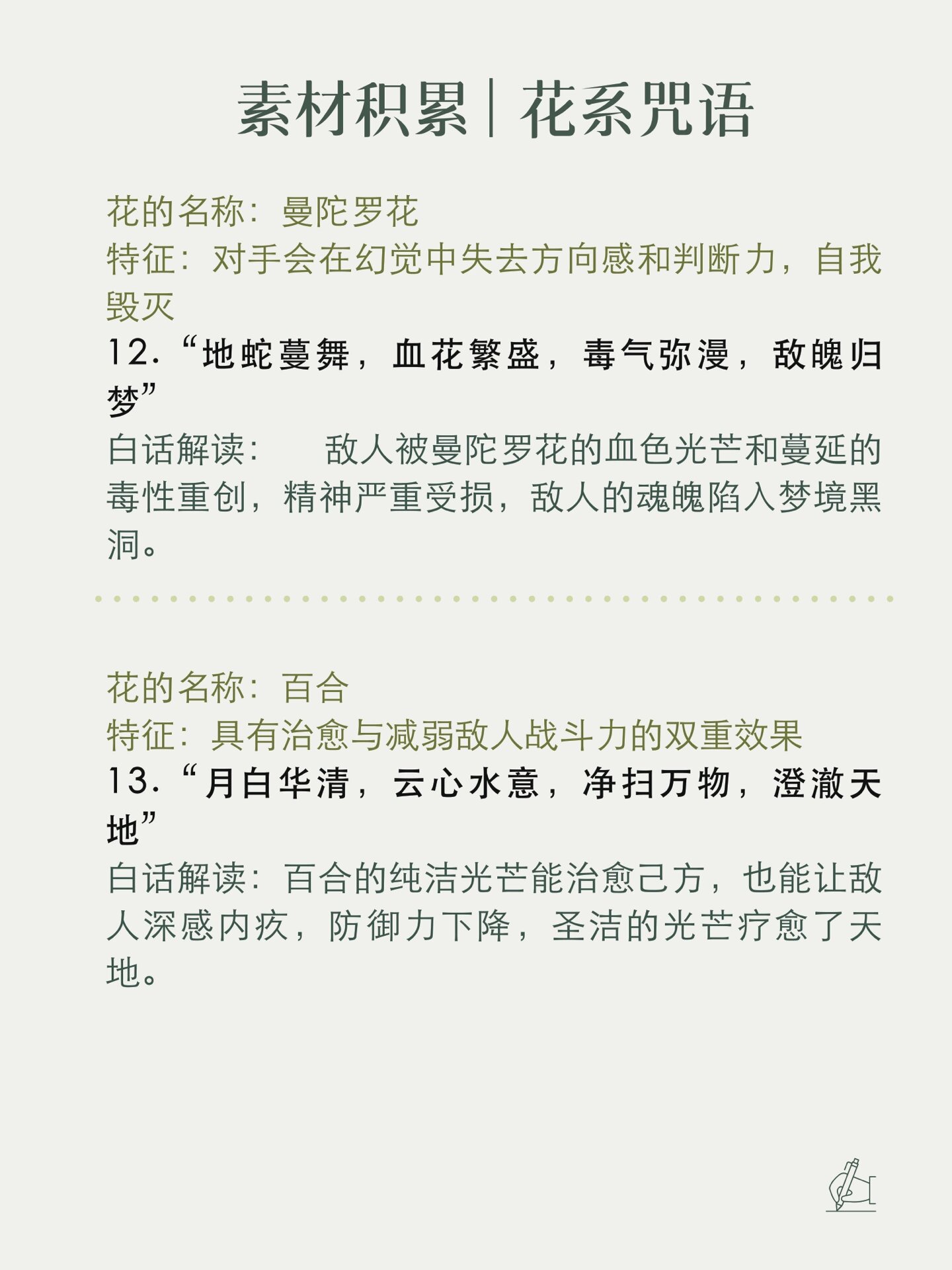20种"花系法术咒语吟唱"玄幻异能设定1