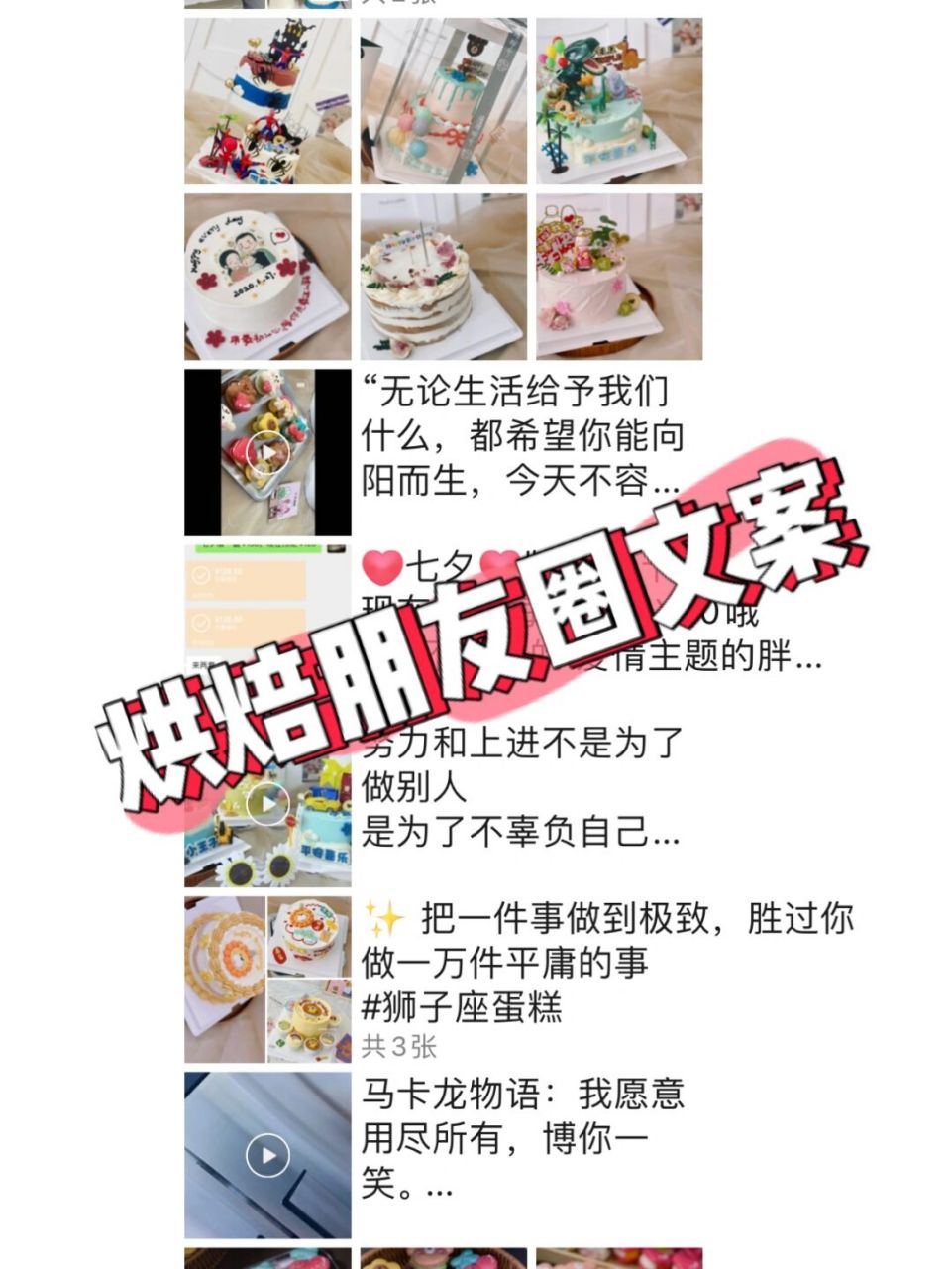7 烘焙朋友圈文案|生日蛋糕好卖话术 16615 "无论生活给予我们